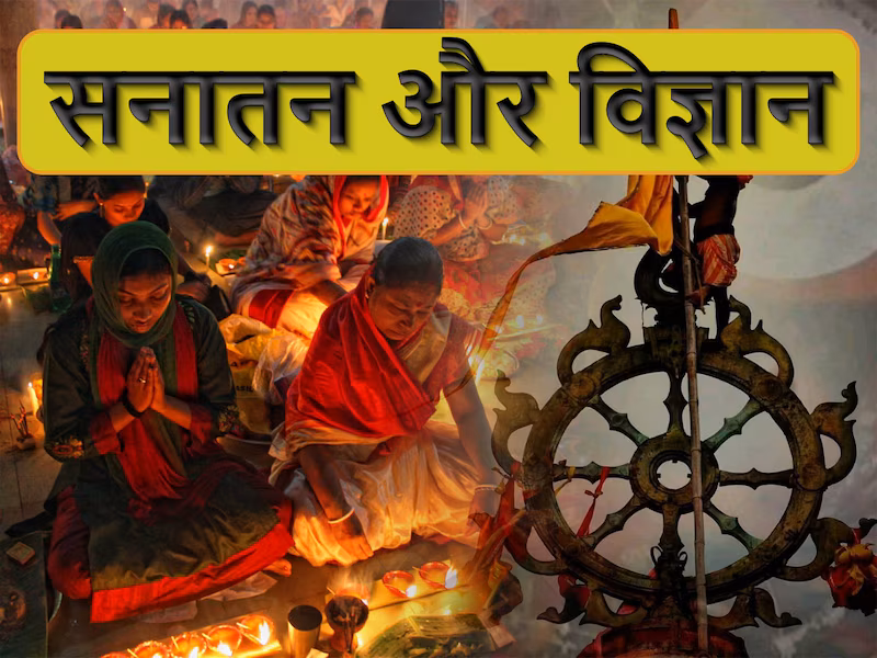 🔪🛕🕉Sanatan dharma and Science