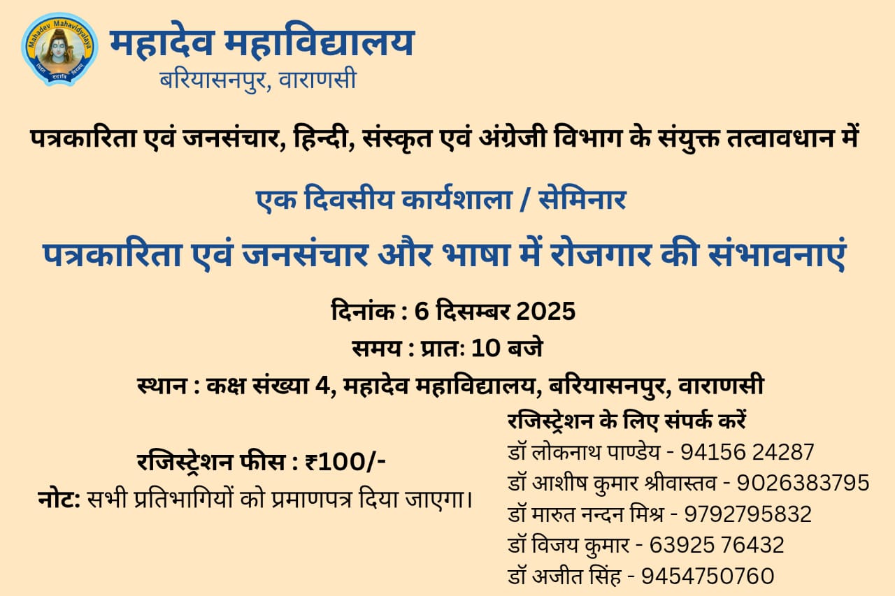 एक दिवसीय कार्यशाला / सेमिनार